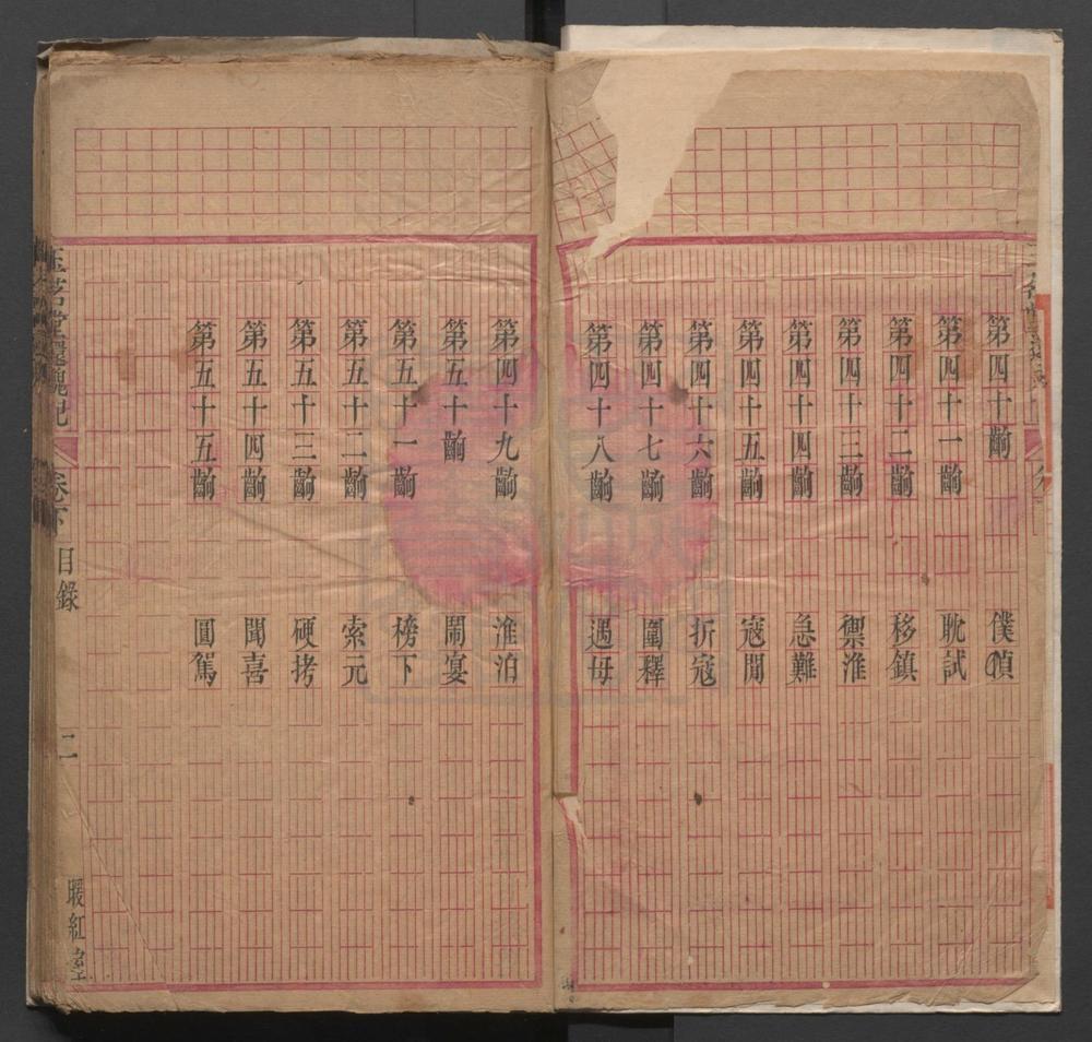 _玉茗堂还魂记_二卷五十五出__