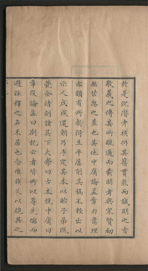 _四书解义_七卷___