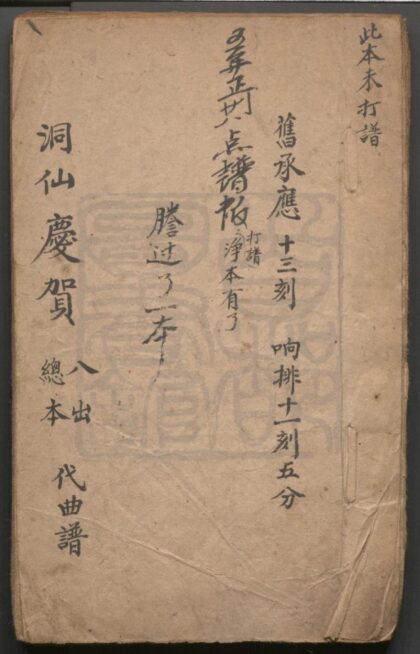 053 洞仙庆贺 八出 0609232720 1.jpg