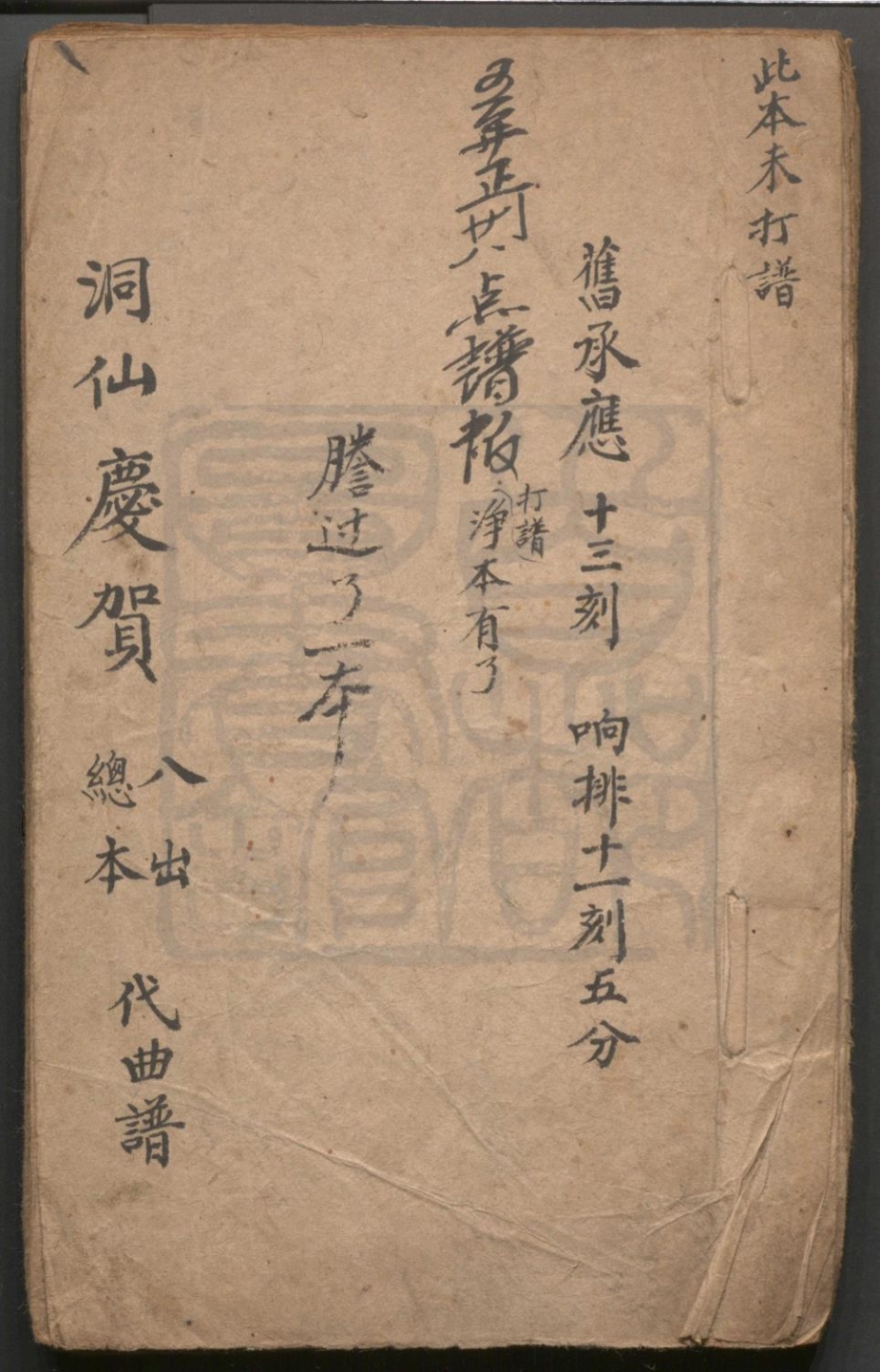 _洞仙庆贺_八出__