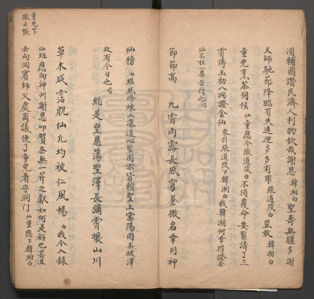 _洞仙庆贺_八出__