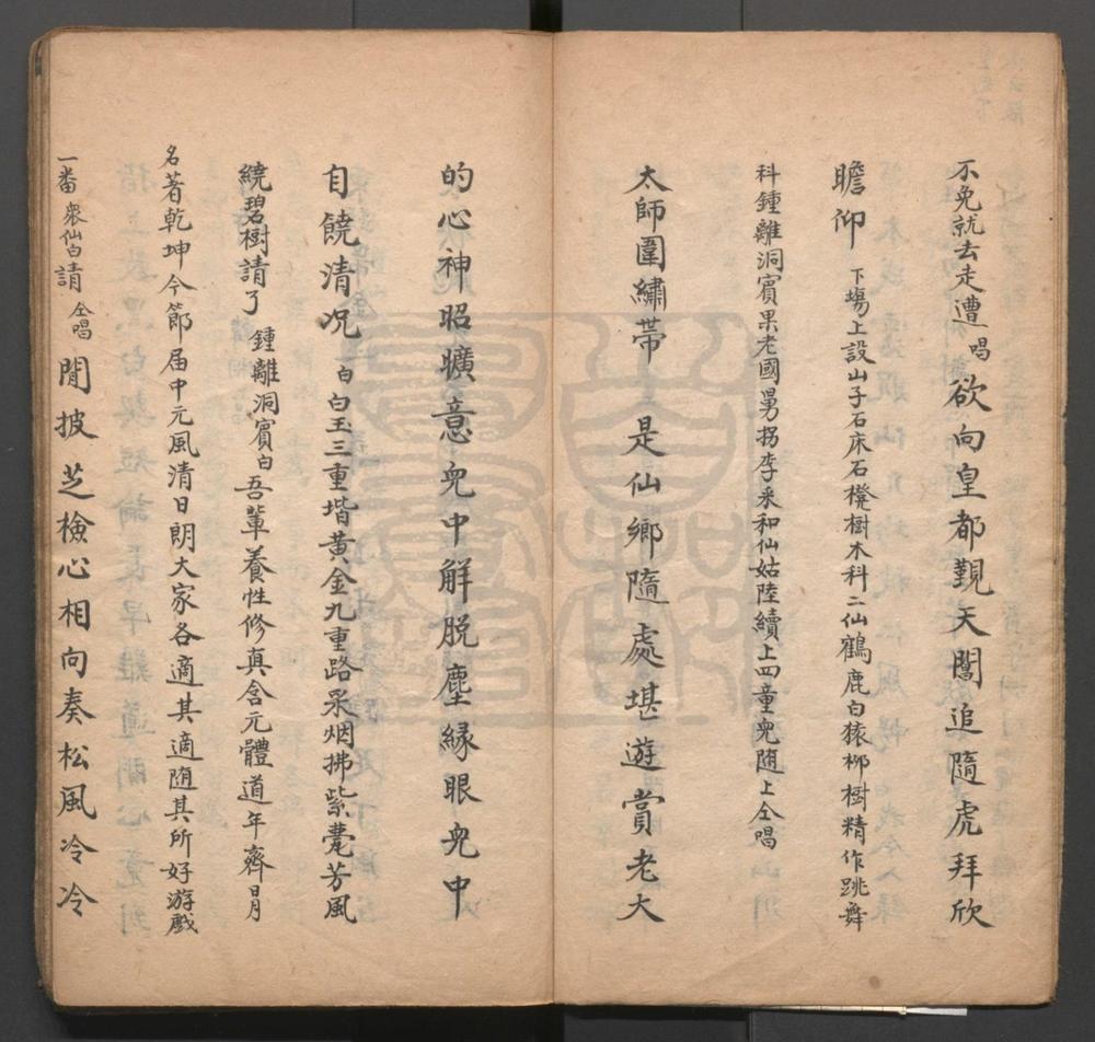 _洞仙庆贺_八出__
