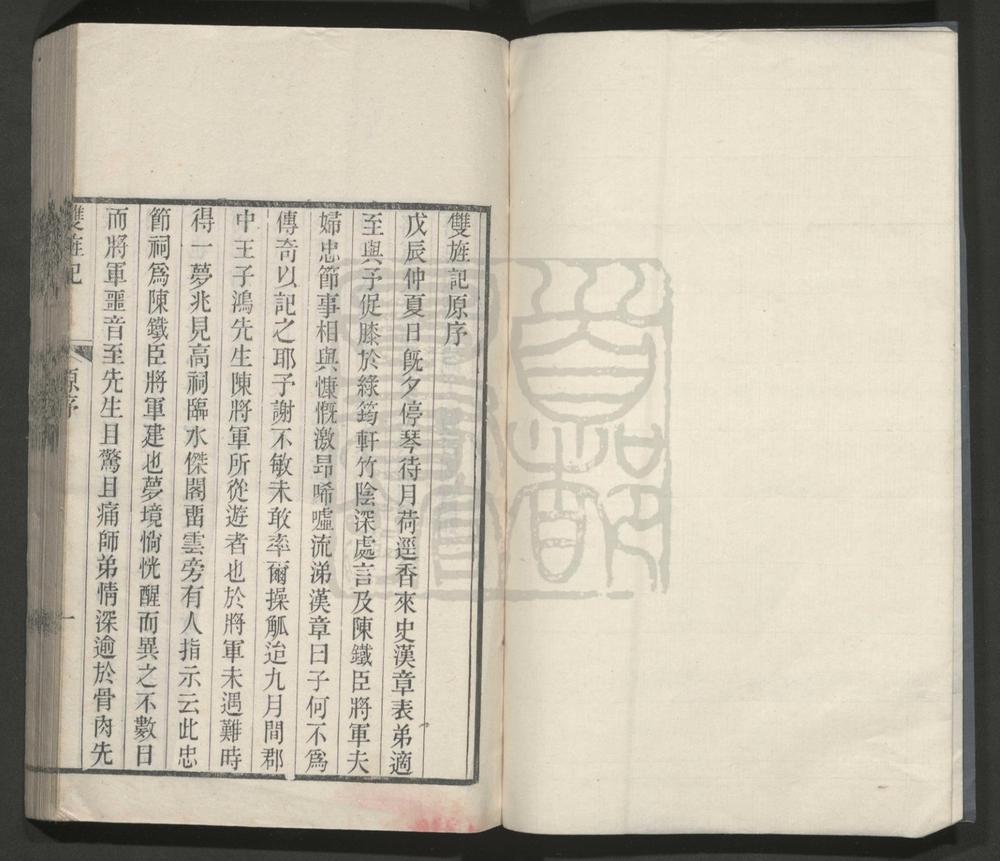 _双旌忠节记_二卷三十二出，首一出，续一出__