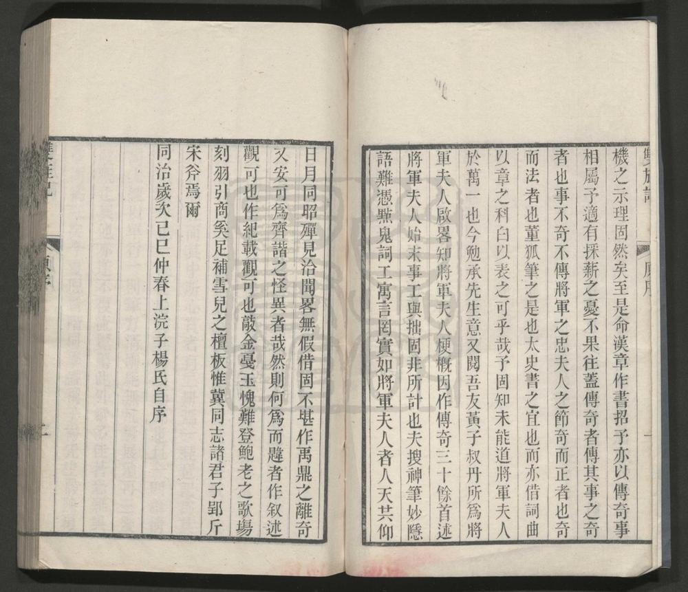 _双旌忠节记_二卷三十二出，首一出，续一出__