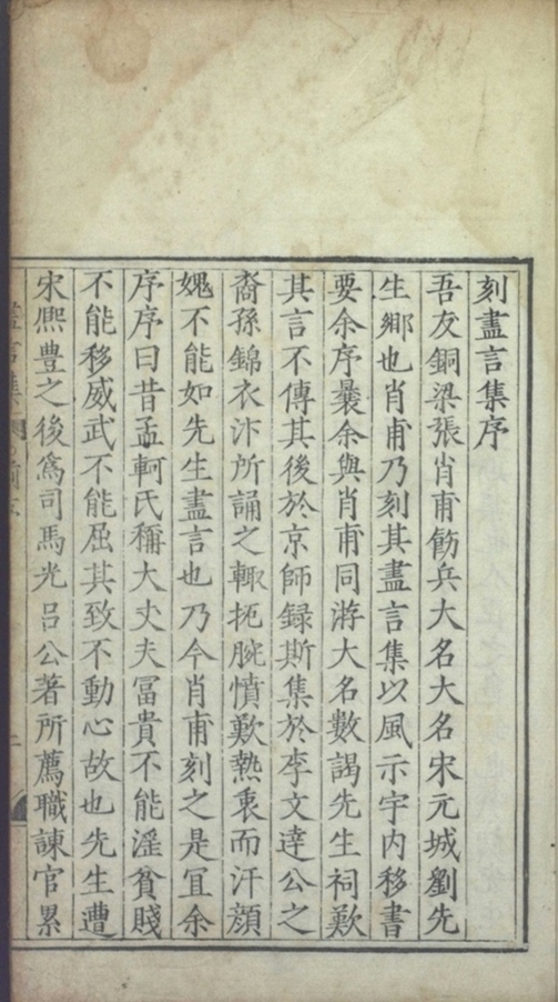 _尽言集十三卷_