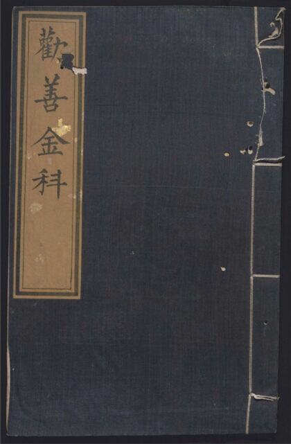 055 劝善金科十本 二十卷 0 0615114932 1.jpg