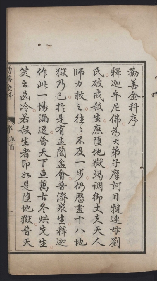_劝善金科十本_二十卷___