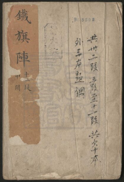 055 铁旗阵 三十九段二百四十六出 0609232722 1.jpg