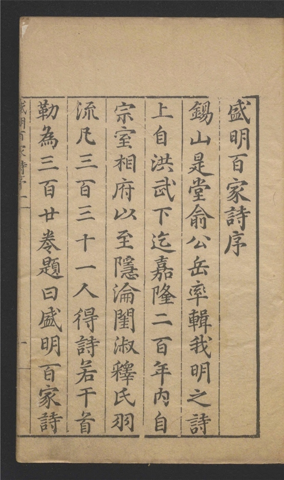 _盛明百家诗_三百二十四卷___