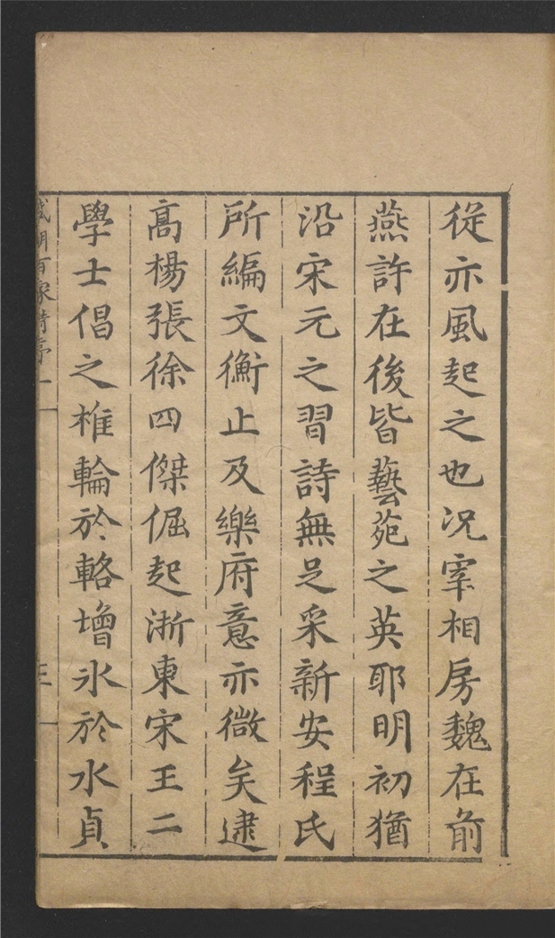 _盛明百家诗_三百二十四卷___