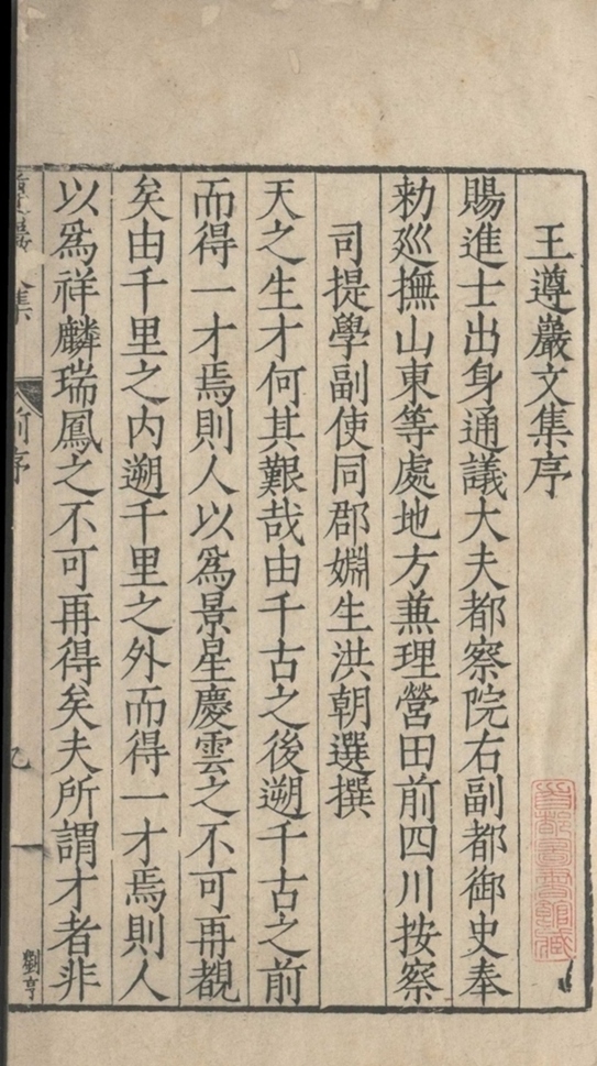 _遵岩先生文集四十一卷_