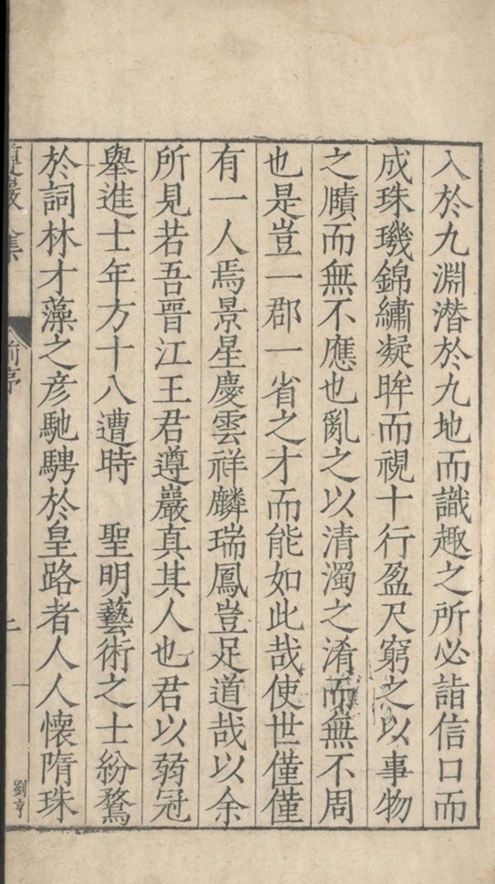 _遵岩先生文集四十一卷_