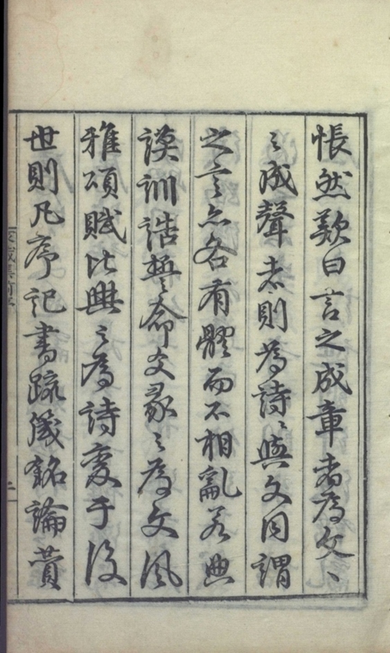 _匏翁家藏集七十七卷，补遗一卷_