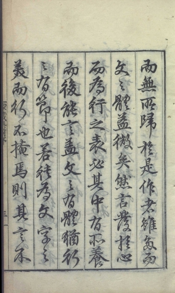 _匏翁家藏集七十七卷，补遗一卷_