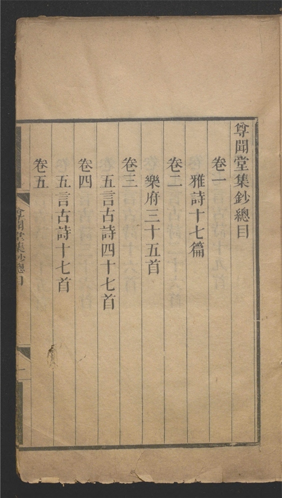 _尊闻堂集_八十卷___