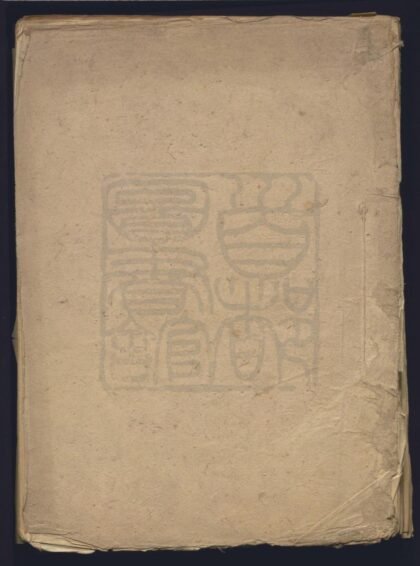 058 乐经以俟录 二卷 0609232726 1.jpg