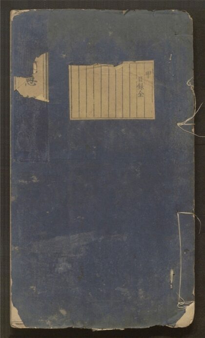 058 太保费文宪公摘稿 二十卷 0 0615114938 1.jpg