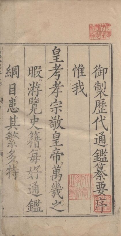 059 历代通鉴纂要九十二卷 0.jpg