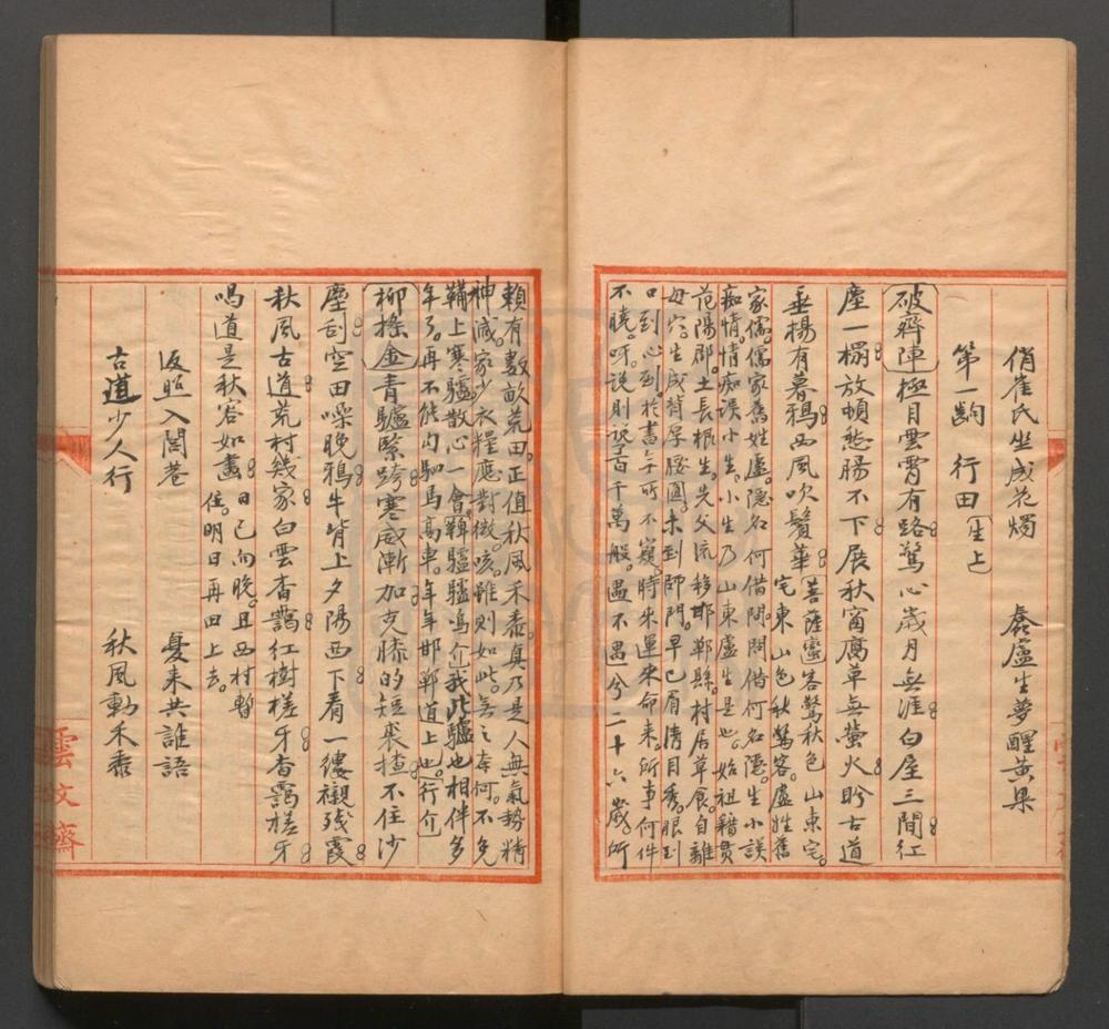 _改本邯郸梦传奇_二卷二十八出__