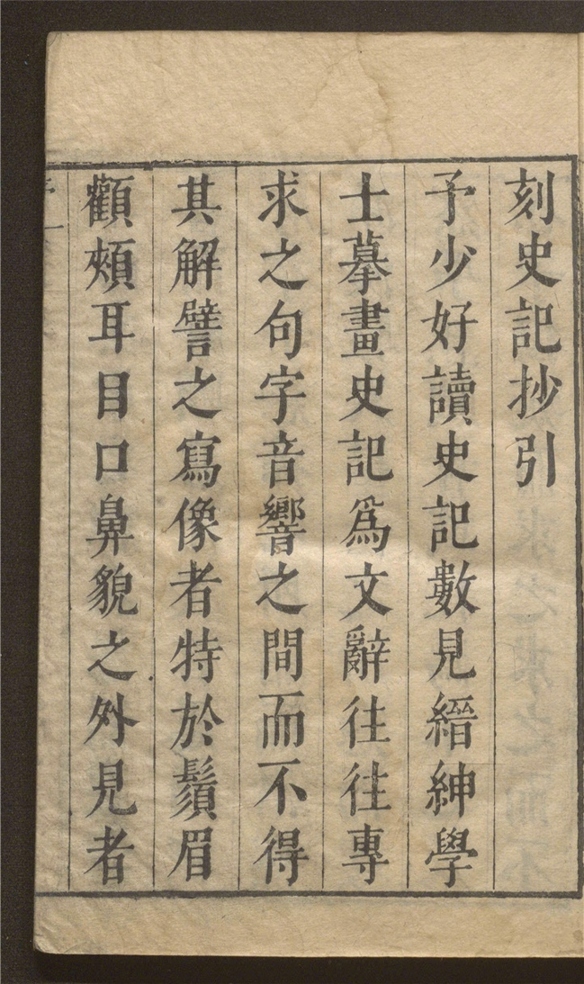 _茅鹿门先生批评史记抄_一百四卷___