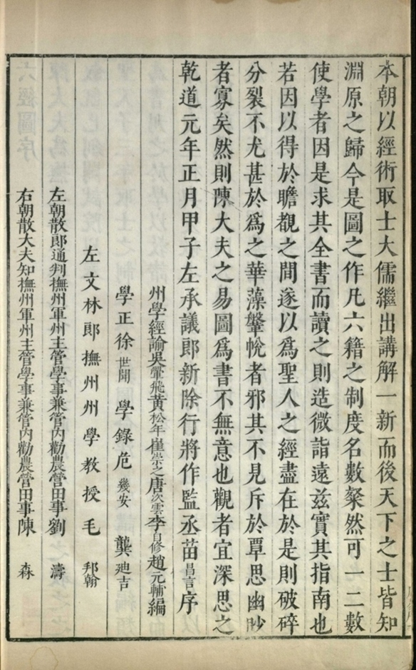 _六经图六卷_