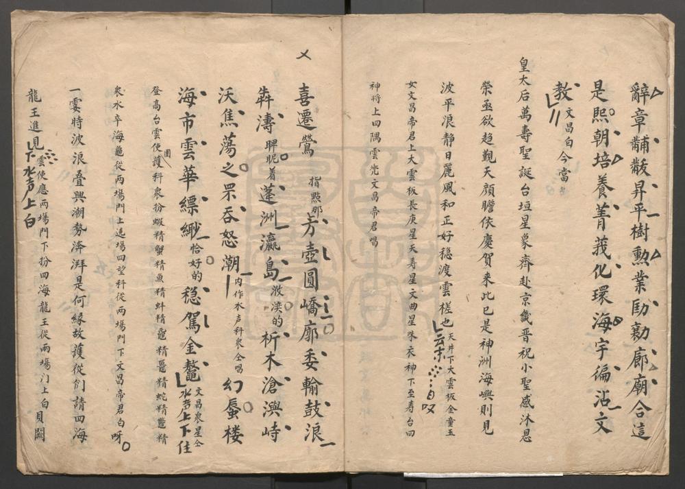 _四海升平_一出__