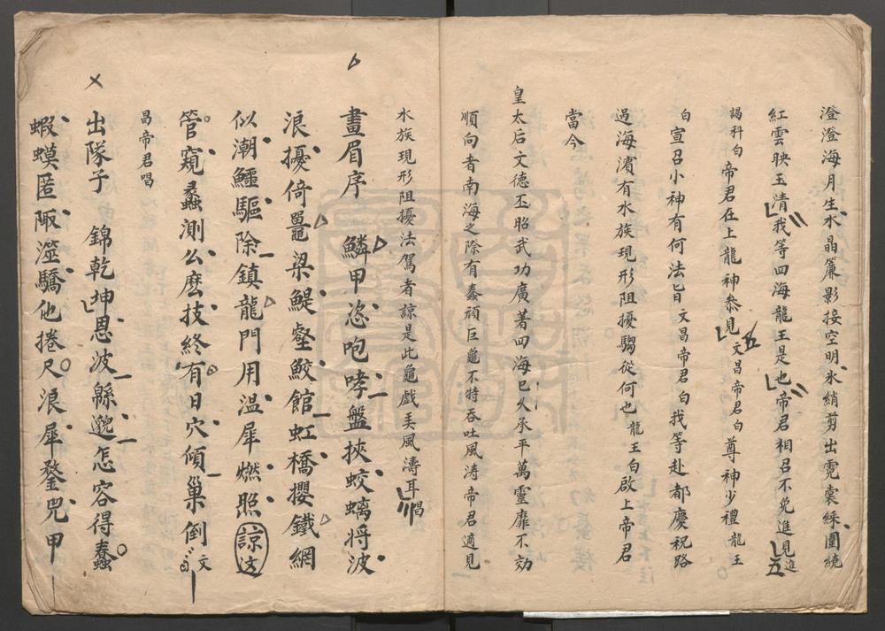 _四海升平_一出__