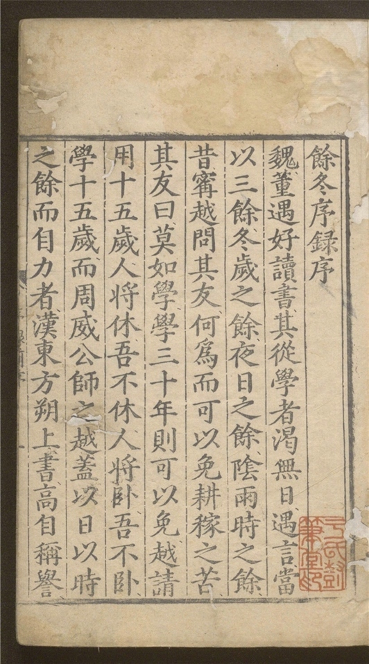 _燕泉何先生余东序録_六十五卷___