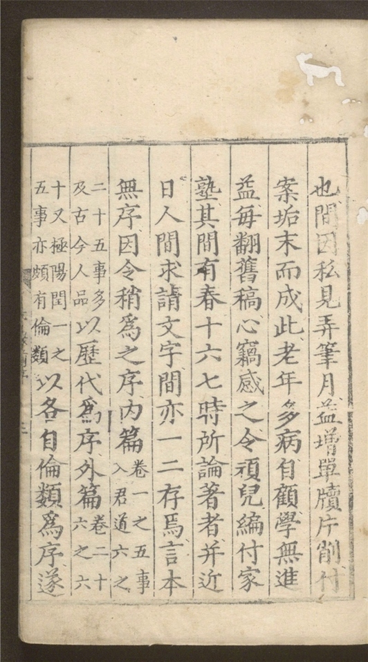 _燕泉何先生余东序録_六十五卷___