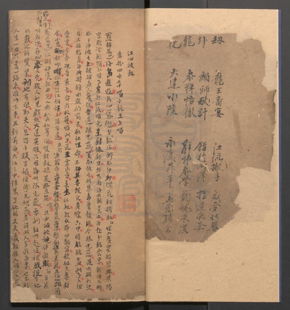_升平宝筏_二百四十出__
