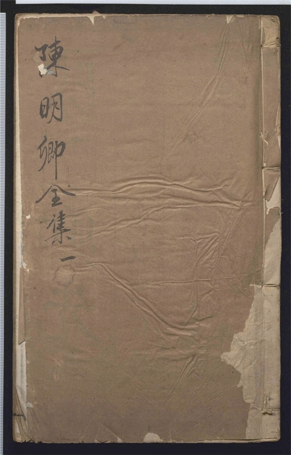 _陈太史无梦园初集_三十四卷___