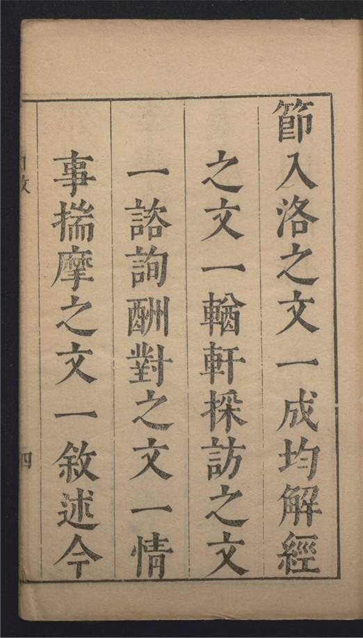 _陈太史无梦园初集_三十四卷___
