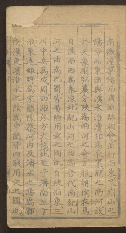 _大明清类天文分野之书_二十四卷___