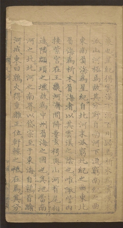 _大明清类天文分野之书_二十四卷___