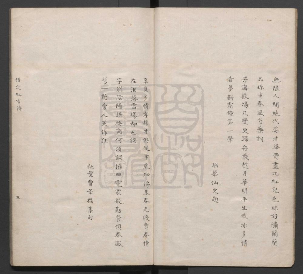 _谱定红香传_十出__