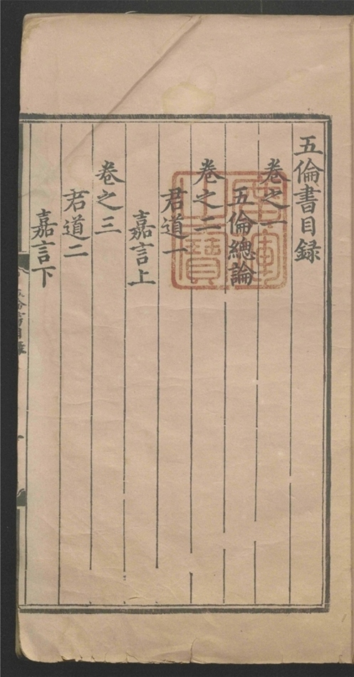 _五伦书_六十二卷___