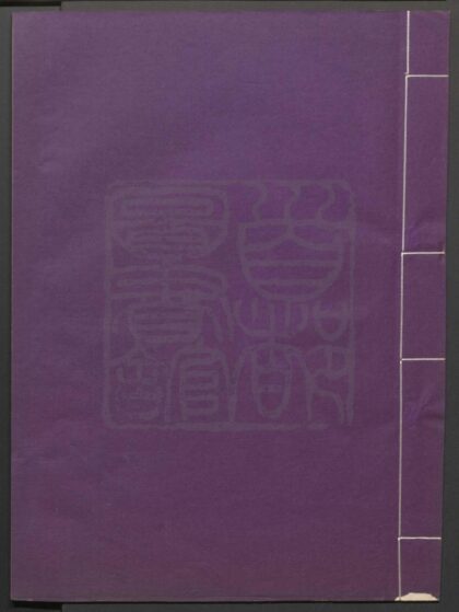 064 清平见喜 一出 0609232732 1.jpg
