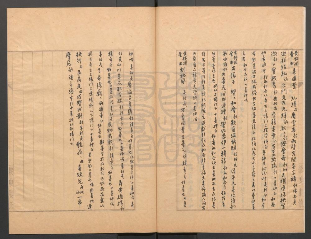 _清平见喜_一出__