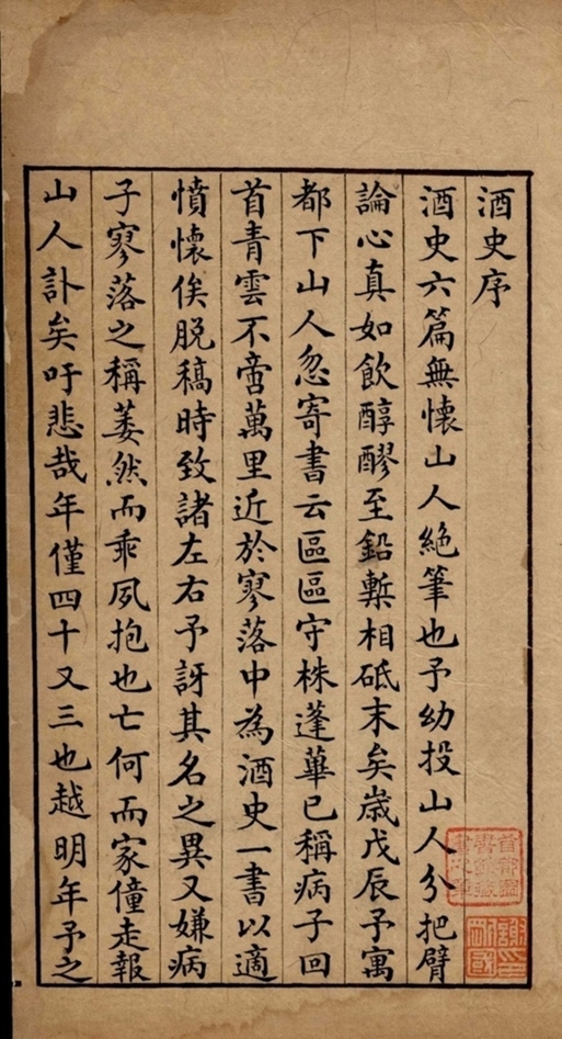 _酒史二卷_