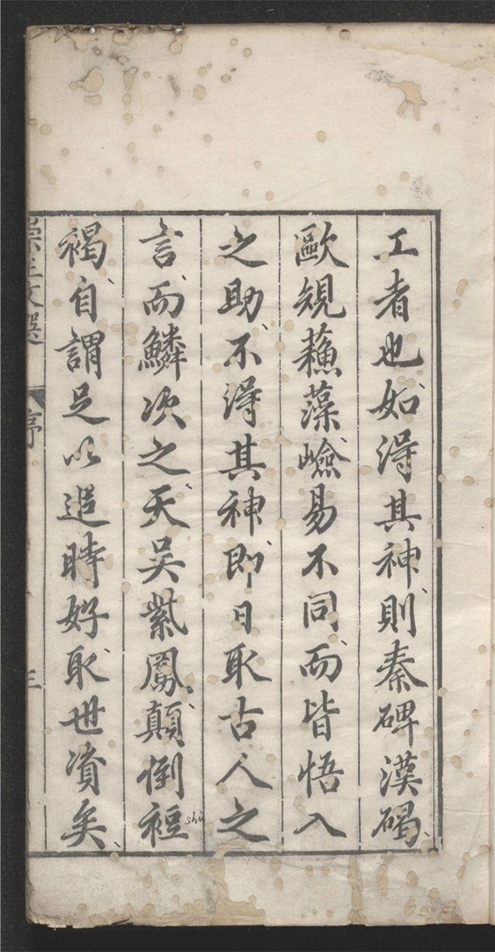 _崇正文选_十二卷___