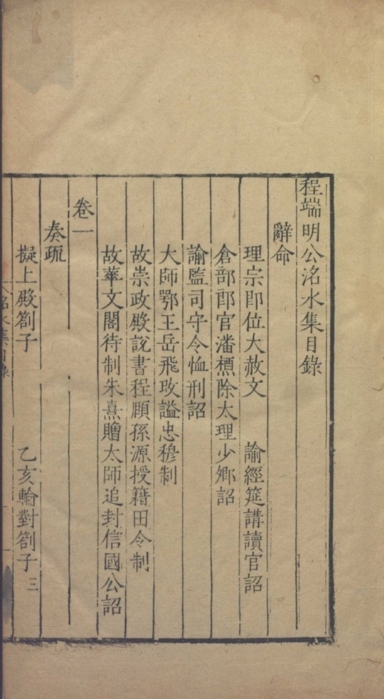 _程端明公洺水集二十六卷_