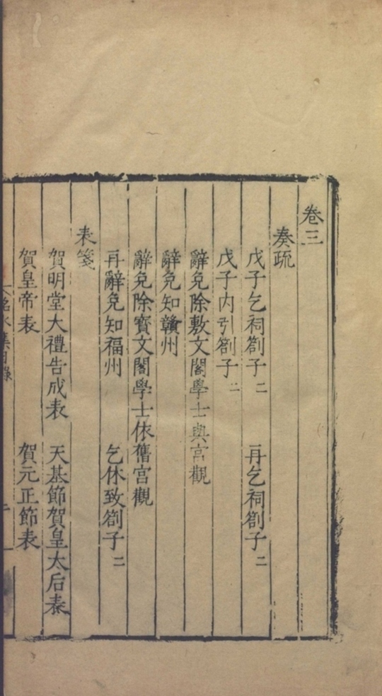 _程端明公洺水集二十六卷_