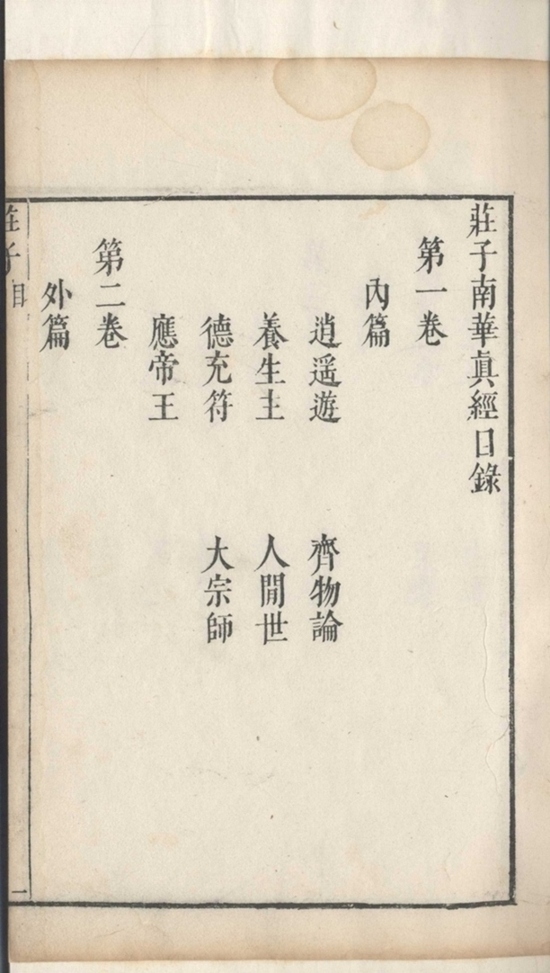 _三子合刊三种_