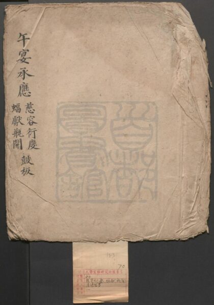 066 慈容衍庆 一出 蝠献瓶开 一出 0609232735 1.jpg