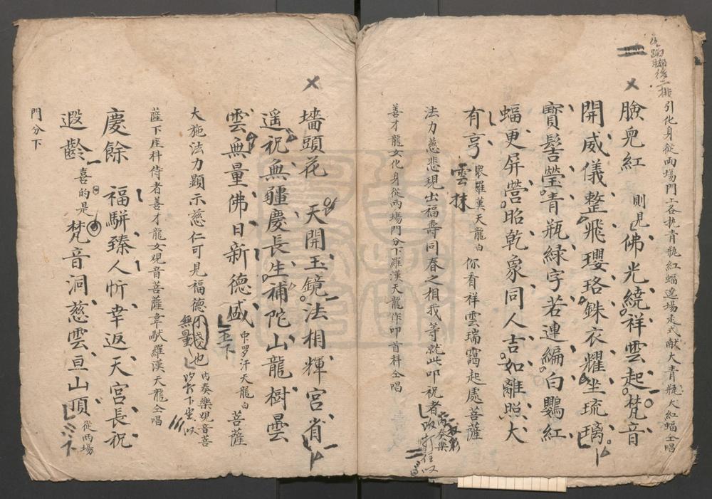 _慈容衍庆_一出_蝠献瓶开_一出__