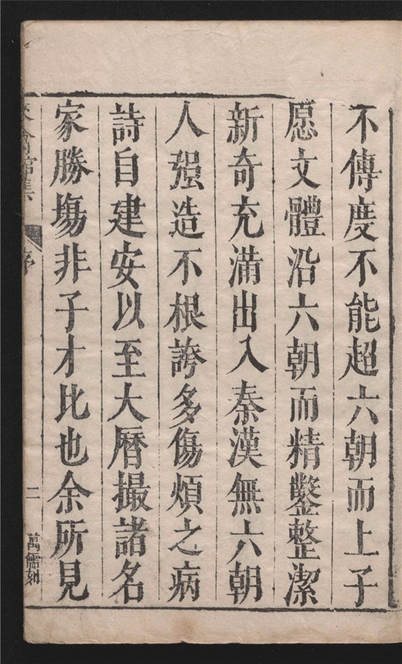 _来禽馆集_二十九卷___