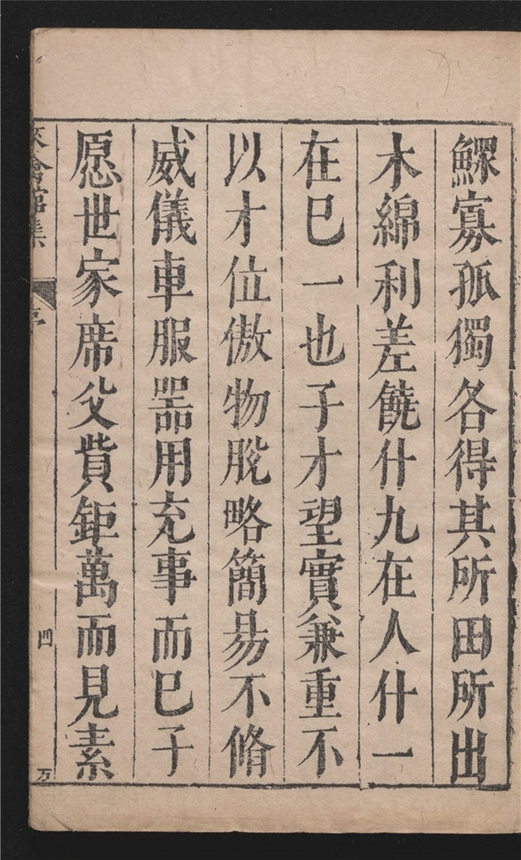 _来禽馆集_二十九卷___
