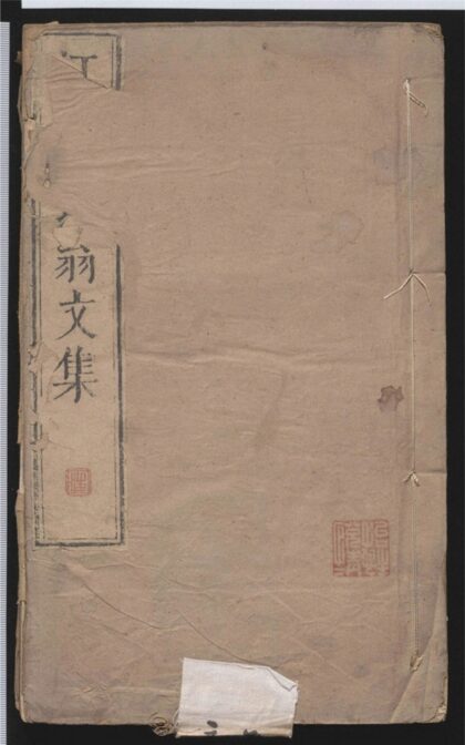 068 江湖长翁文集 四十卷 0 0615114959 1.jpg