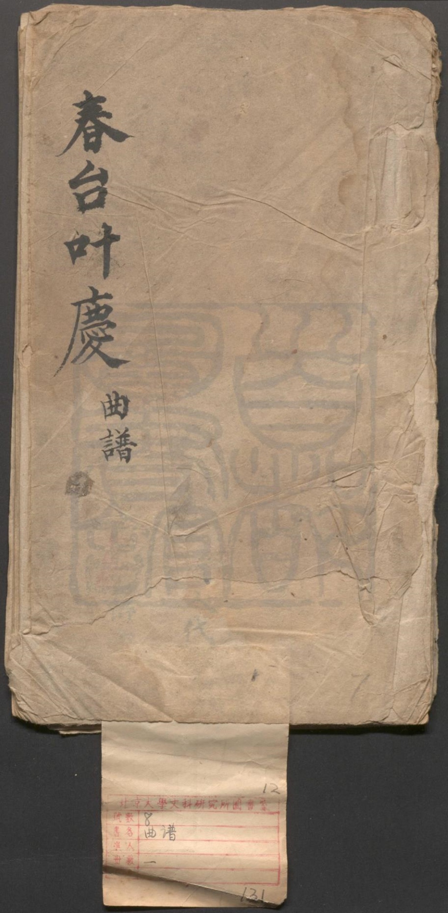 _春台叶庆_四出__