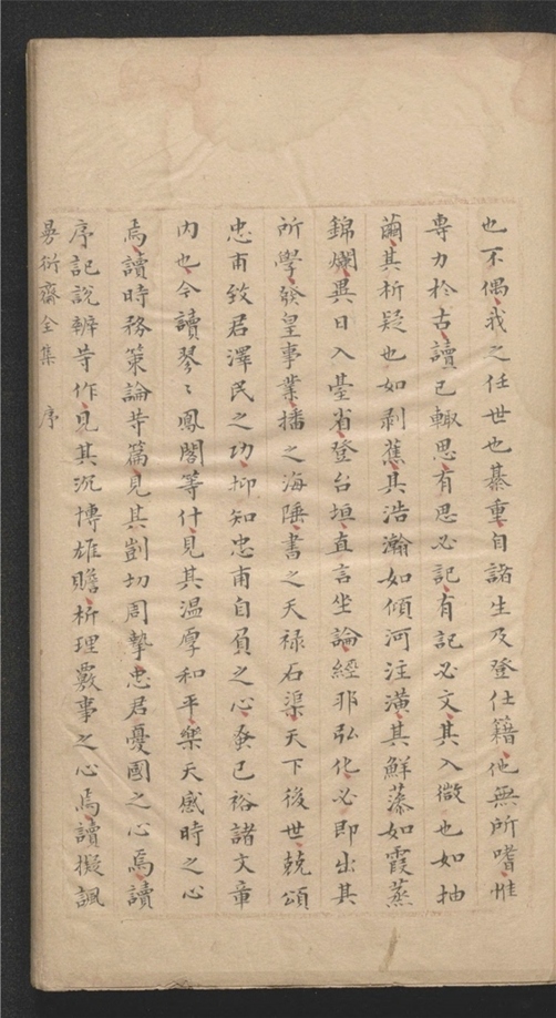 _曼衍斋全集___